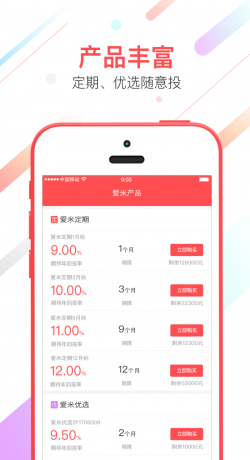 爱米金服app  v1.0图2