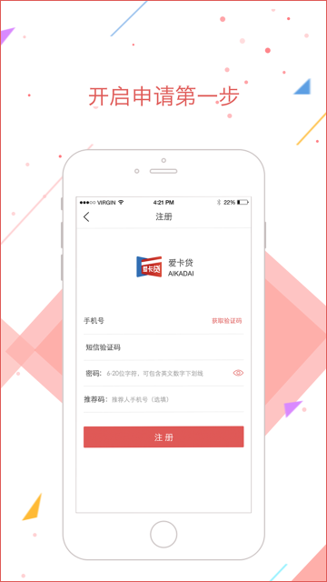 爱卡贷app最新版本