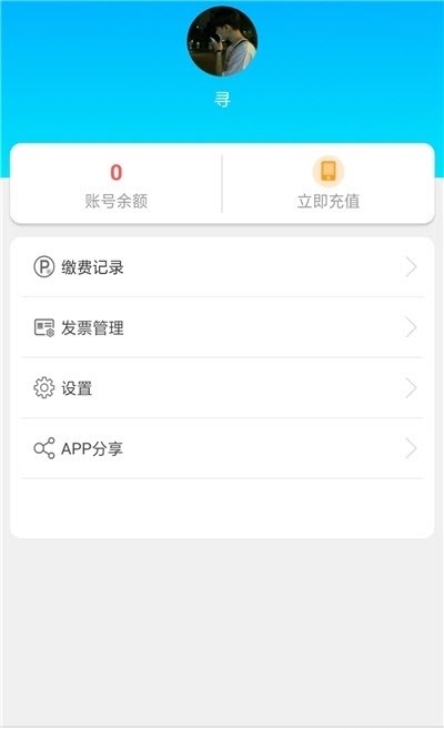 溧阳智慧停车  v1.0.0图1