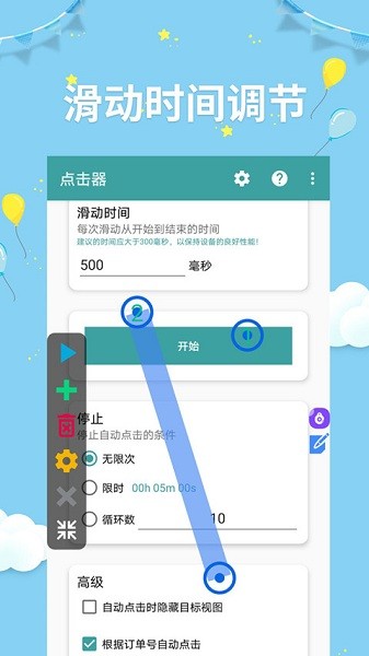 自动点击器助手  v2.4.6图2