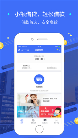 百融快贷最新版