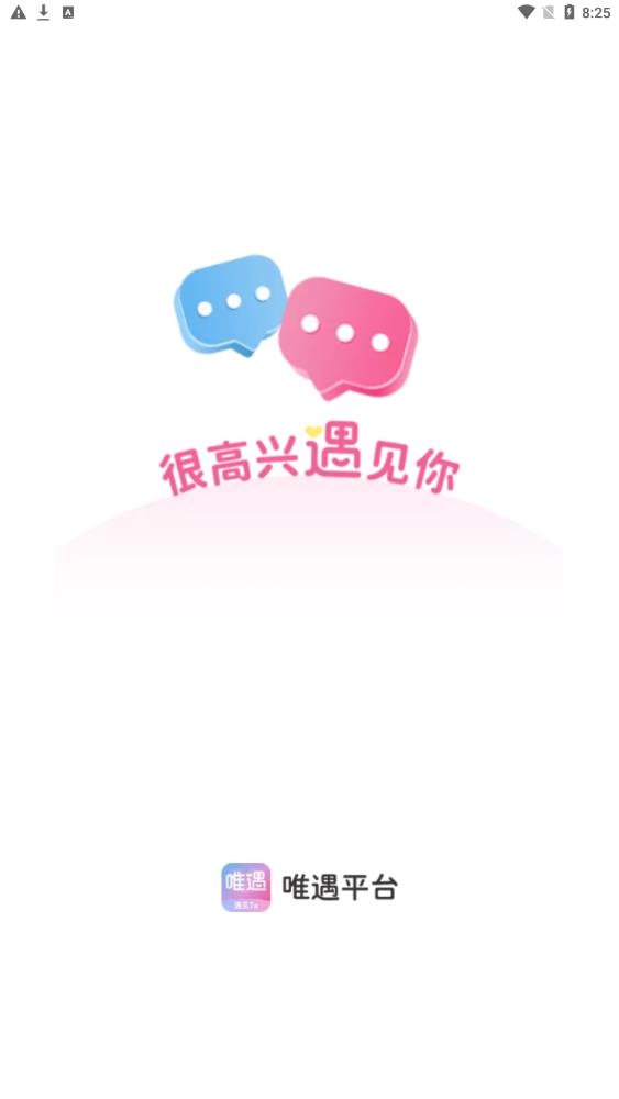 唯遇手机版