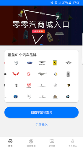 零零汽  v4.4.0图2