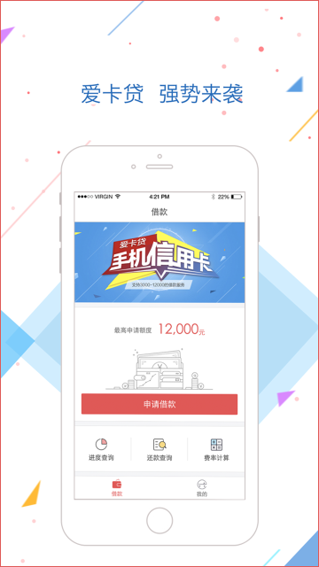 爱卡贷app最新版本  v1.2.9图1