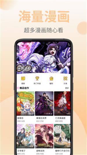 火山漫画免费版  v5.19.00图2