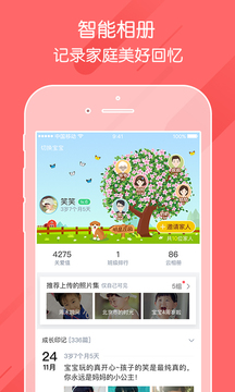 掌通家园家长手机版  v6.25.1图2