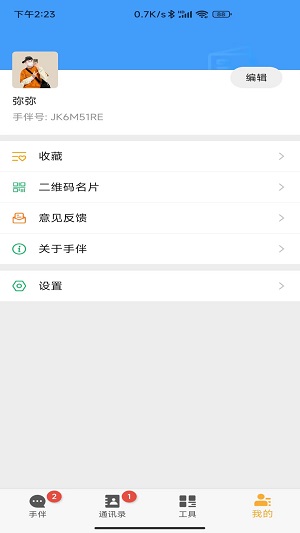 手伴下载官方  v1.0.2图3