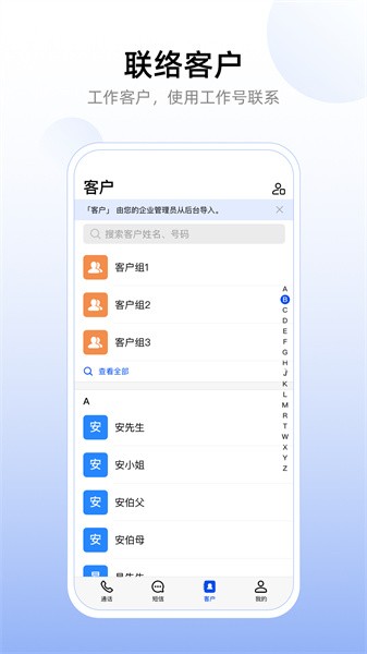 企业工作号  v2.0.1图3