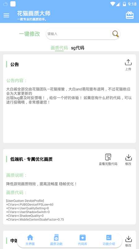 花猫画质大师最新版  v9.6图3