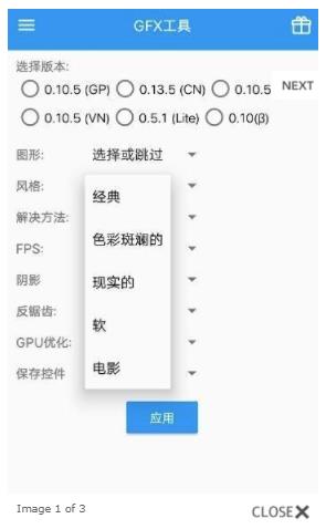 渣机专属画质大师  v1.38.00图1