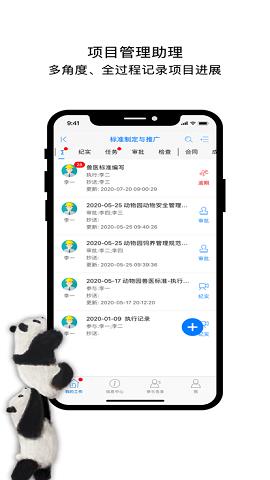 中国动物园协会官方版  v1.1.3图3