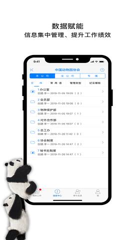 中国动物园协会官方版  v1.1.3图2