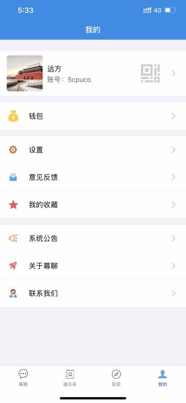 幕聊交友手机版
