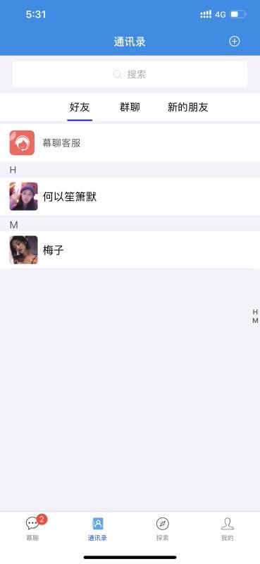 幕聊交友手机版  v1.7.0图2