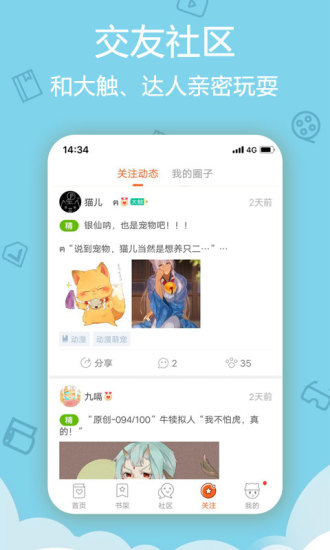 酷漫屋app下载安装免费  v4.1.12图3