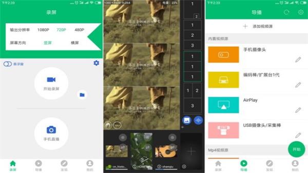 导播录屏软件  v3.3.3图3