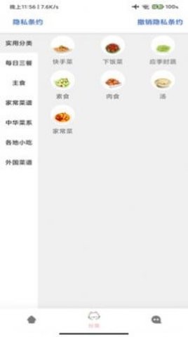 料理菜谱  v3.4.2005181400图1