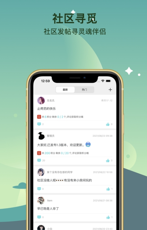 倾遇聊天软件  v2.1图1