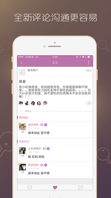 床聊手机版  v5.2.1图2