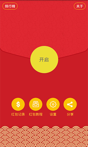 抢红包猎器  v2.8.3图2