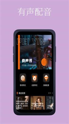 十点配音吧app  v1.0.1图1