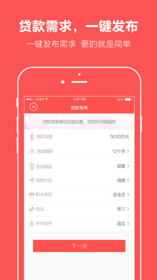 上海诚贷金融  v1.0图1