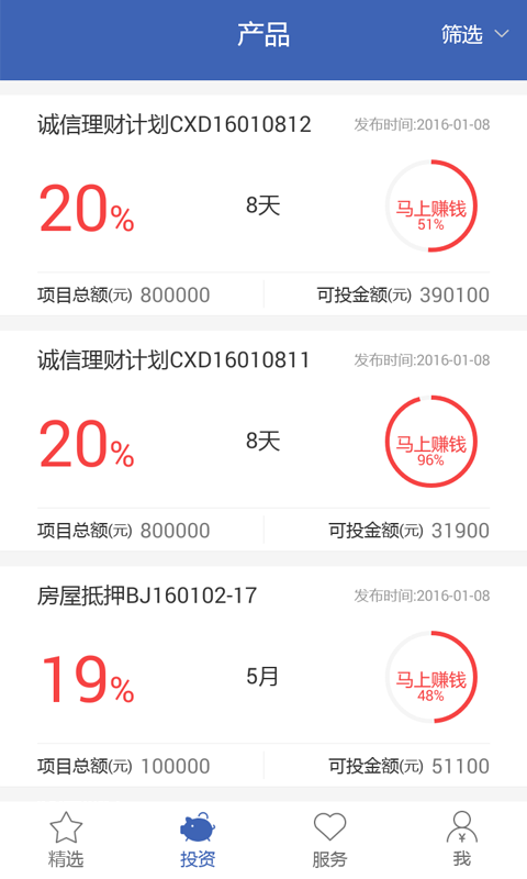 诚信贷手机版  v2.6图3