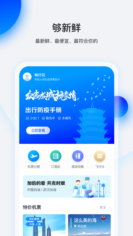 畅享花手机版  v1.0图1