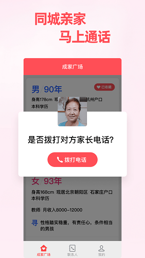 四川广元成家相亲网官网  v0.9.3图2