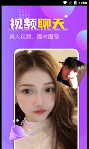 附近爱欢约聊  v1.1.1图2