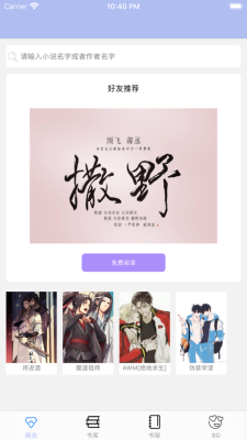 原耽快乐安卓版  v1.0.0图2