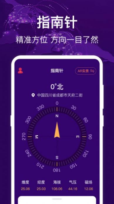 HD指南针  v3.1.7图3