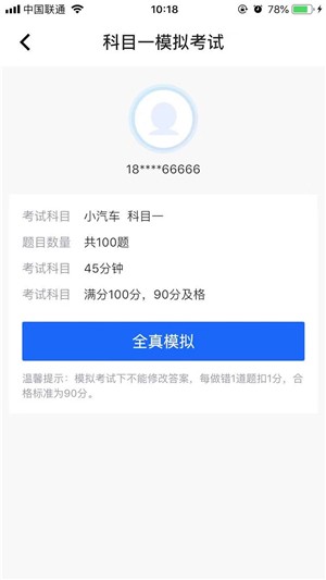 12123驾考题库app  v1.0.0图2