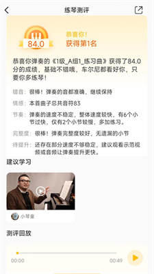 练琴帮  v1.1.7图2