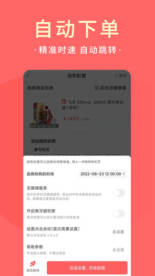 极客抢官网  v1.0.37图3