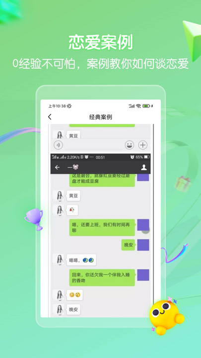 高情商回复话术app  v1.0图1