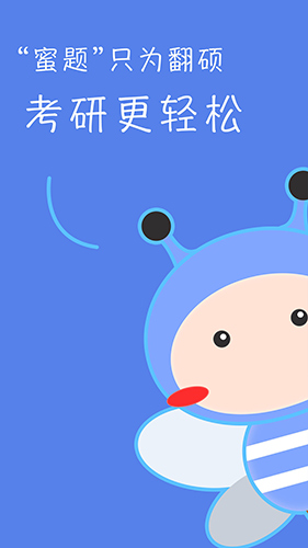 翻硕百科蜜题  v4.4.8图1