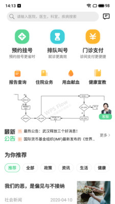 健康武汉Beta版  v1.0.0图3