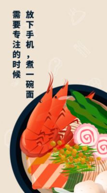 专注面馆  v1.0.0图1