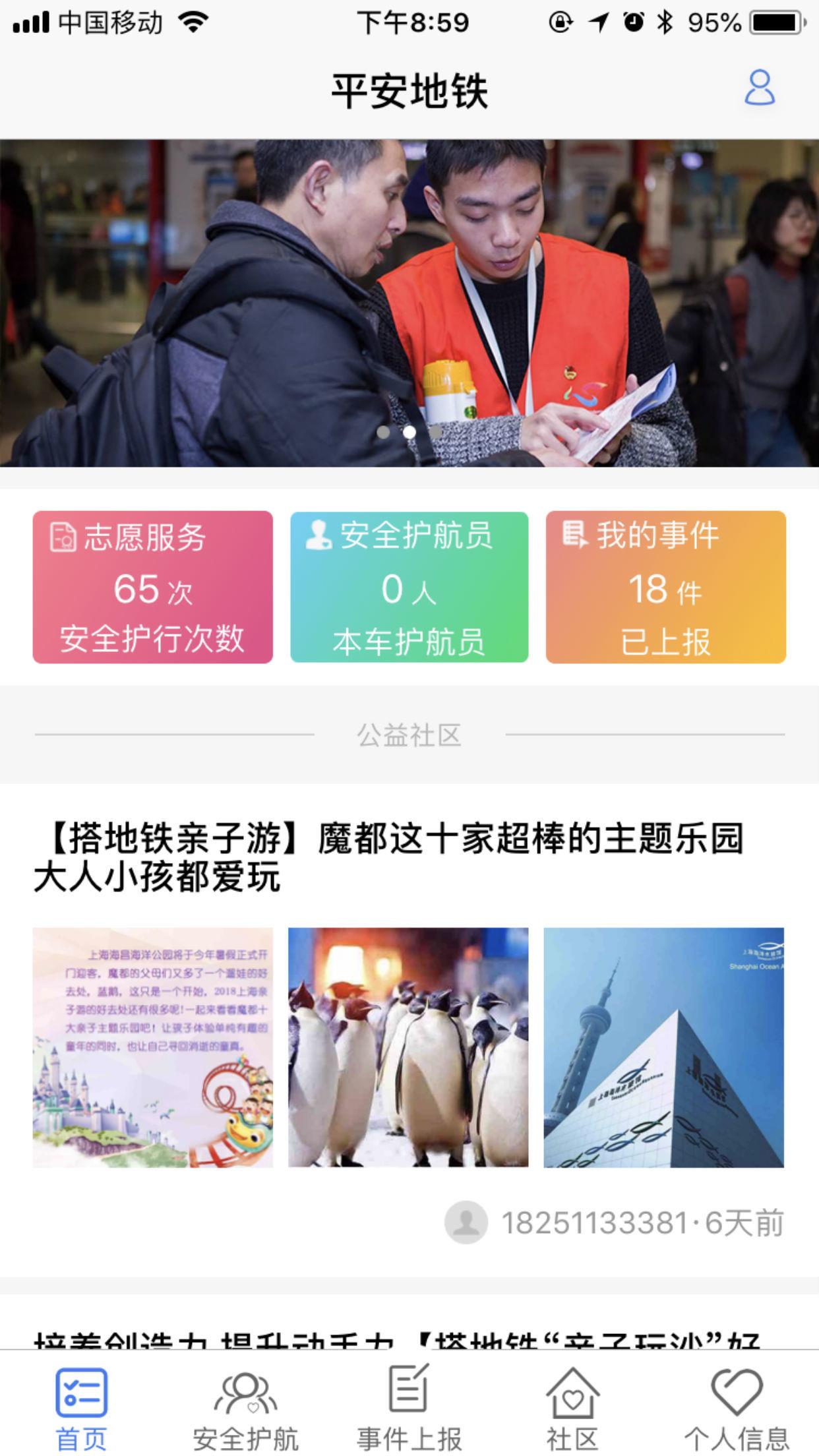 平安地铁  v3.2.4图1