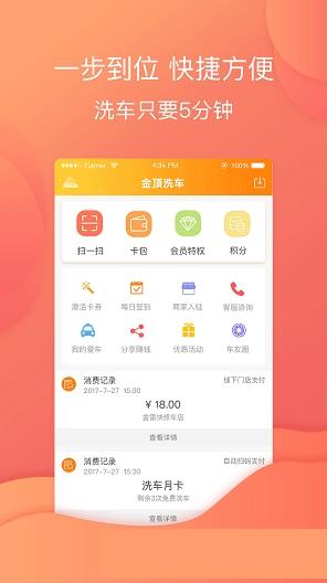 金頂洗車  v1.0圖1