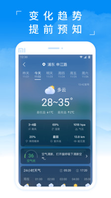 蚂蚁天气  v1.9.0图3