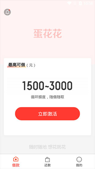 蛋花花借款app