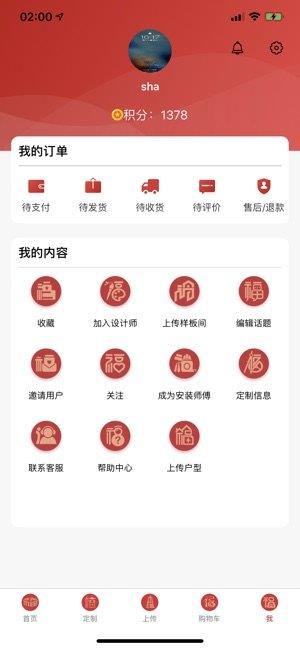 好家居  v1.0图1