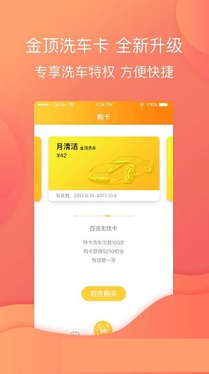 金頂洗車  v1.0圖2