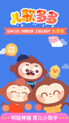 儿歌多多免费听好爸爸  v4.7.5.0图4