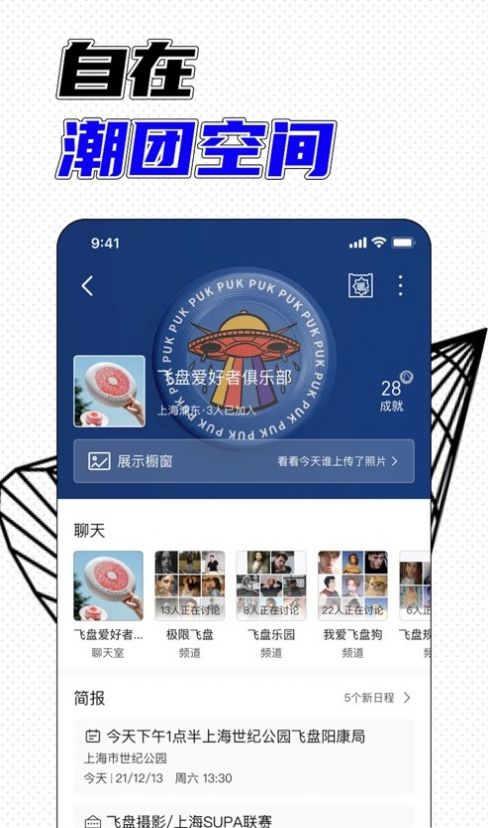 己好社团免费版  v1.0.0图3