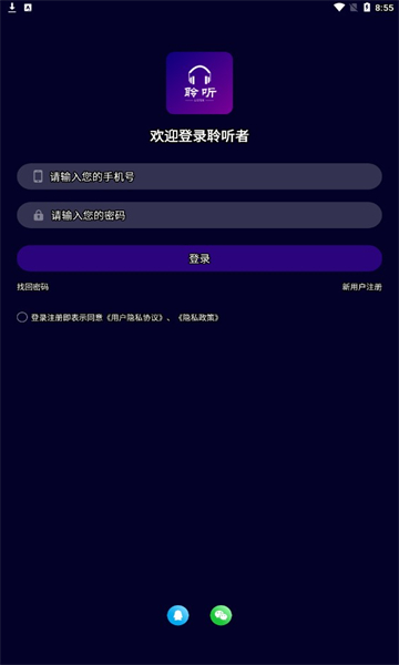 聆听者安卓版  v1.3.7图2