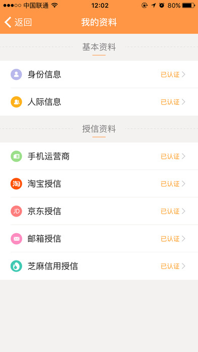 屌丝贷app  v5.0图1