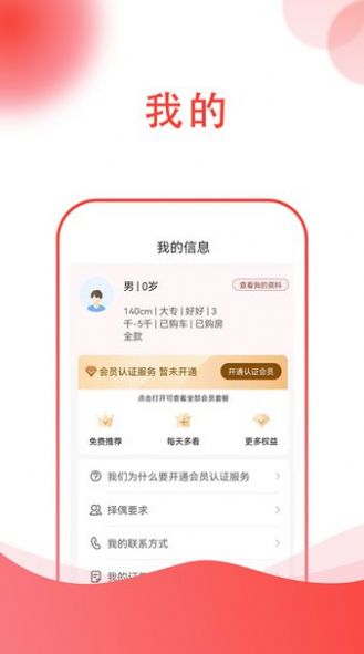 两代缘相亲免费版  v1.0图3